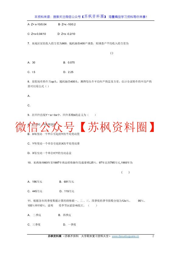 应用统计学